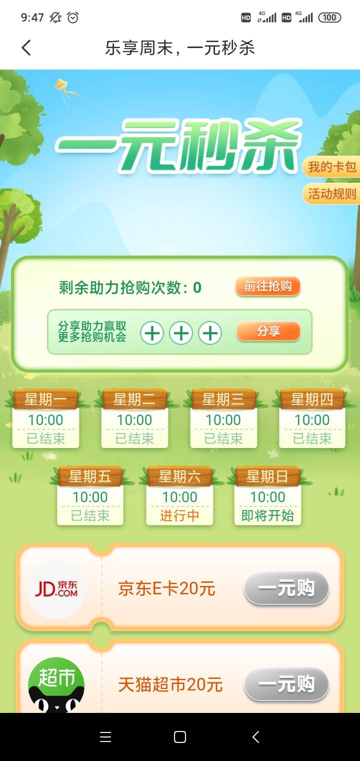 邮政局 北京这个十点秒杀 我这个是不是不用等了？没有次数啊。上个月也是等到十点也是57 / 作者:我只管鲁毛 / 