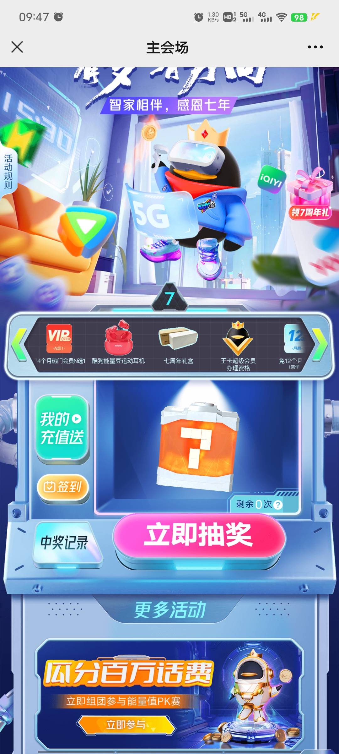 真骗人 还有好几个腾讯会员呢  活动结束奖品都没了

81 / 作者:吧啦吧啦鸭 / 
