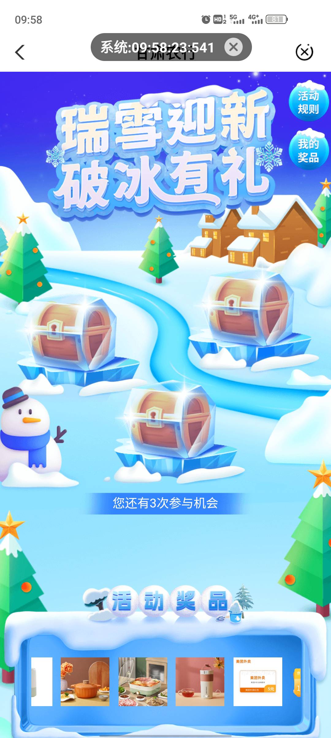 10点甘肃农行：瑞雪迎新，破冰有礼

91 / 作者:流年似水忆往昔 / 
