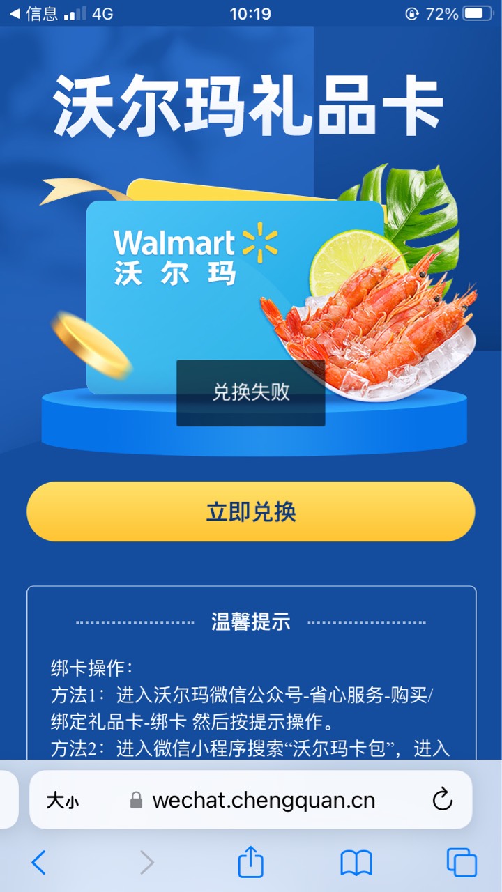 云闪付兑换的沃尔玛怎么失败

94 / 作者:浪花的泡沫、 / 