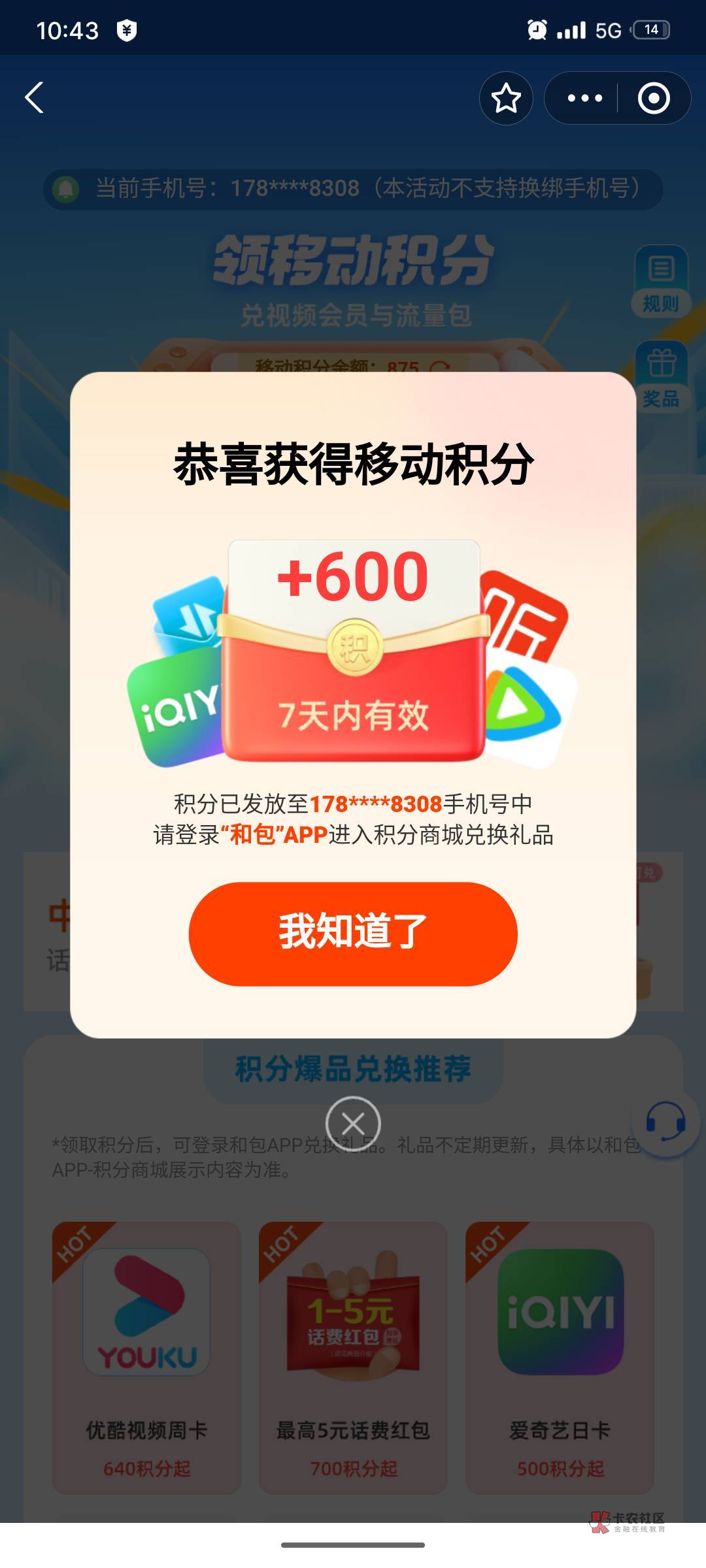 支付宝双V会员更新，人人600积分=6毛

50 / 作者:微笑不失礼 / 