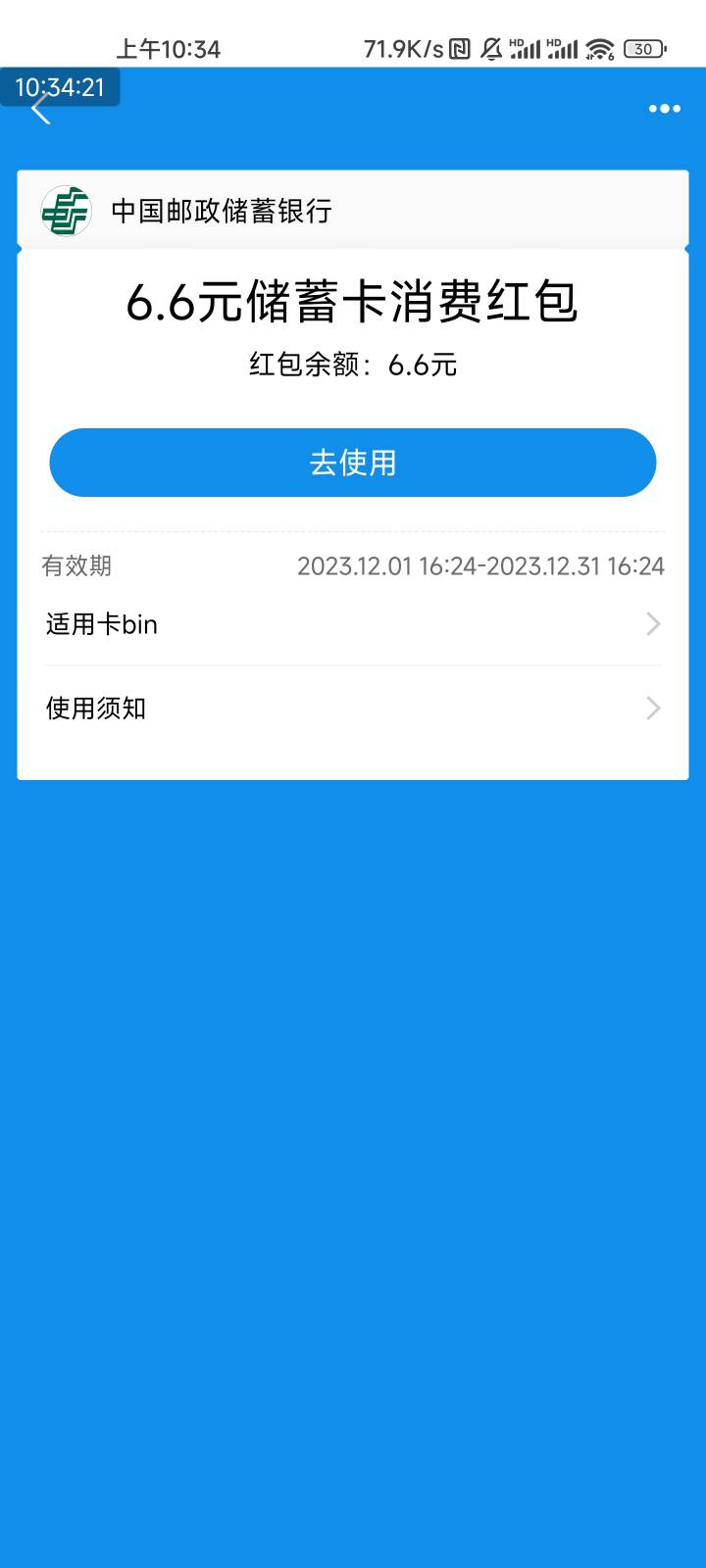 邮储辽宁盲盒怎么都不出优惠，教T给1

44 / 作者:适之 / 
