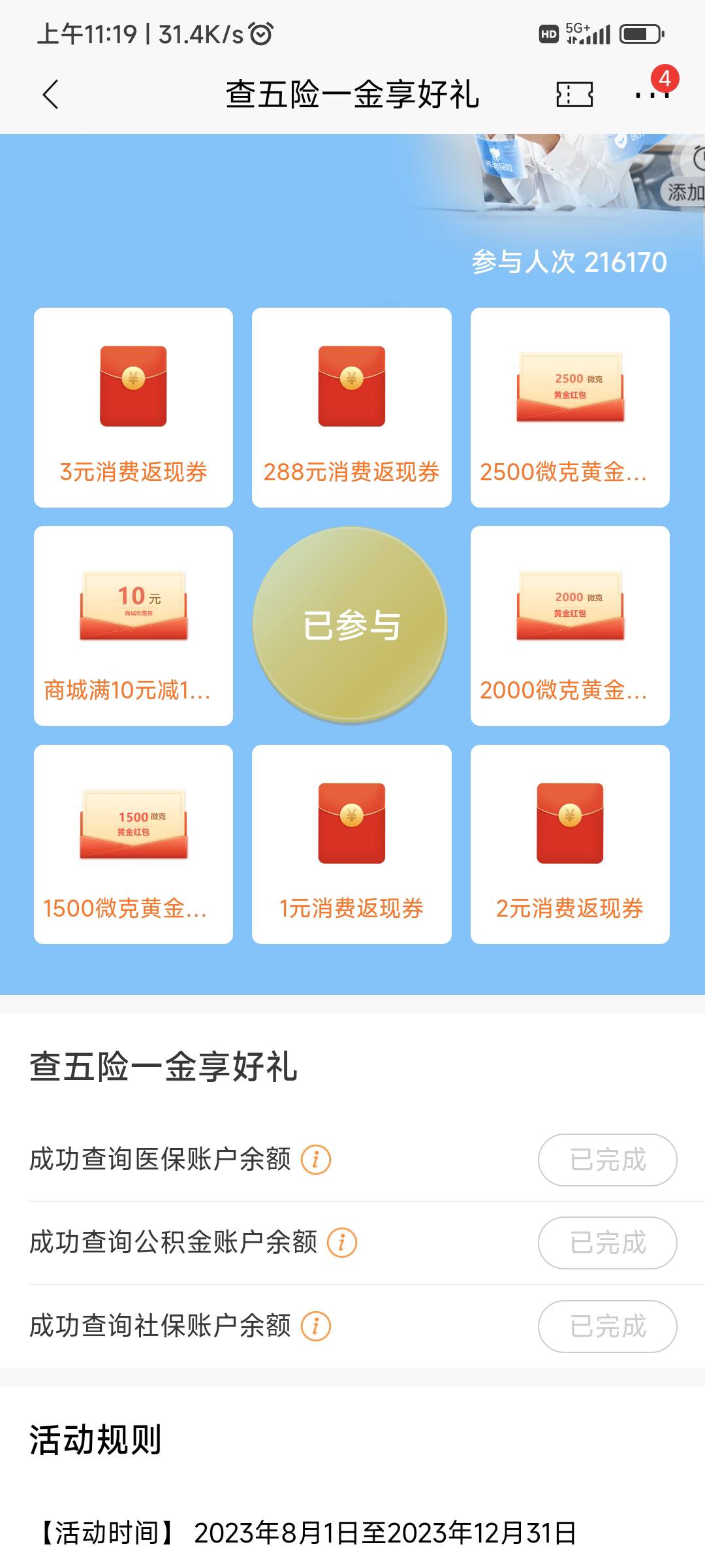 招行查询五保一金，成了。

81 / 作者:神手老马།༢ / 