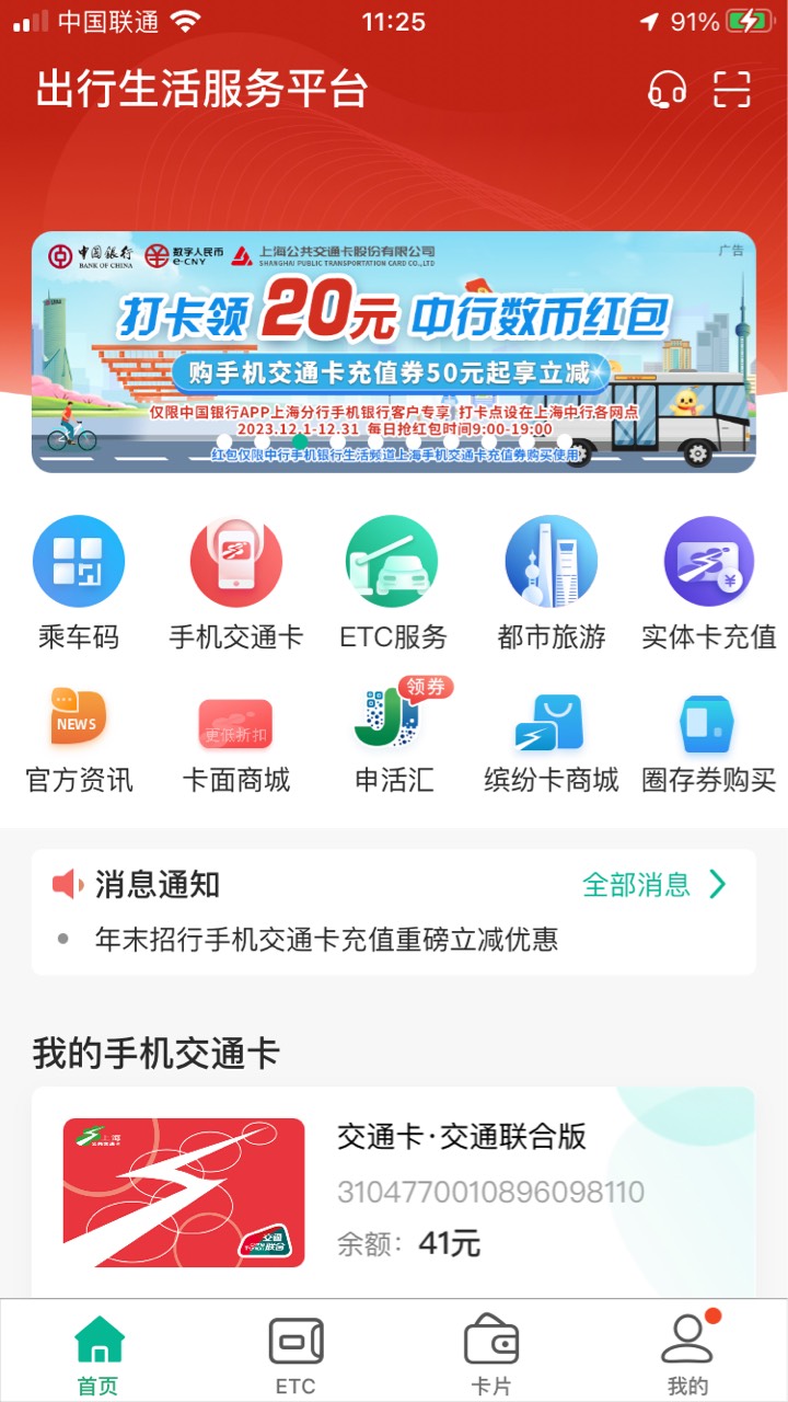 上海交通卡app跳转至中国银行，定位上海任意一个支行，要不要飞不清楚目前挂在上海，25 / 作者:空蒙雨亦奇 / 