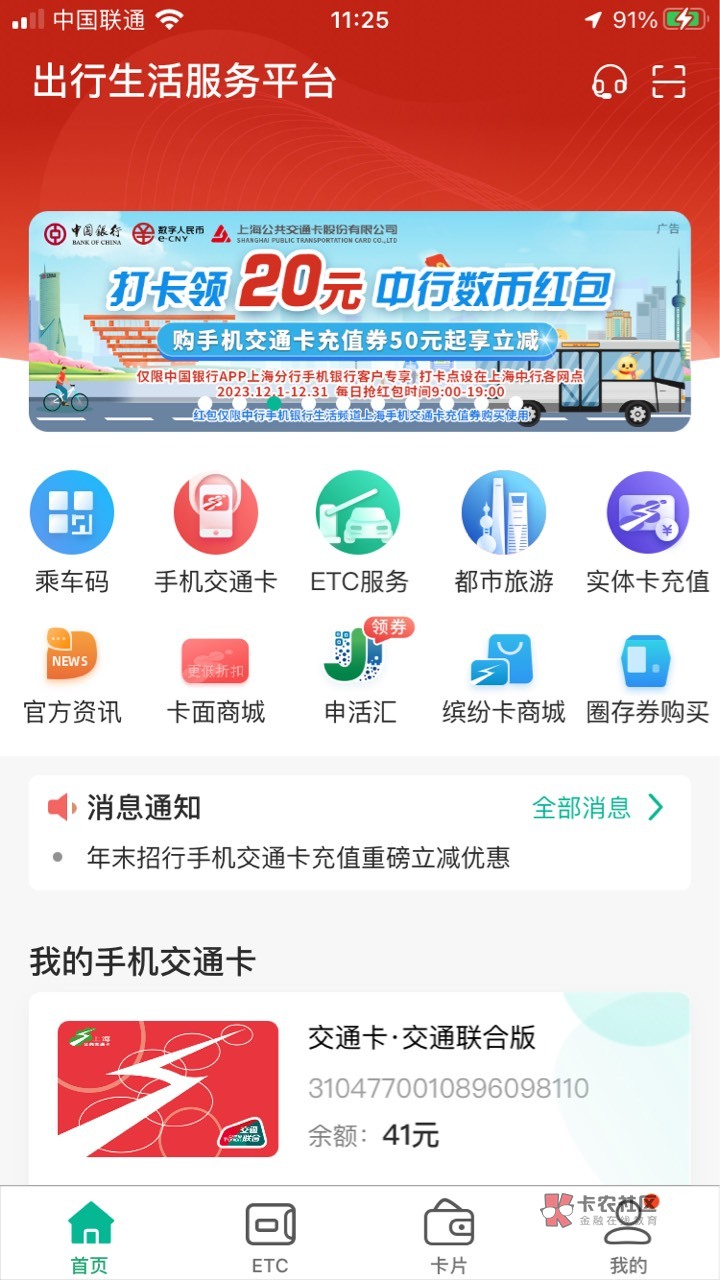 上海交通卡app跳转至中国银行，定位上海任意一个支行，要不要飞不清楚目前挂在上海，81 / 作者:空蒙雨亦奇 / 