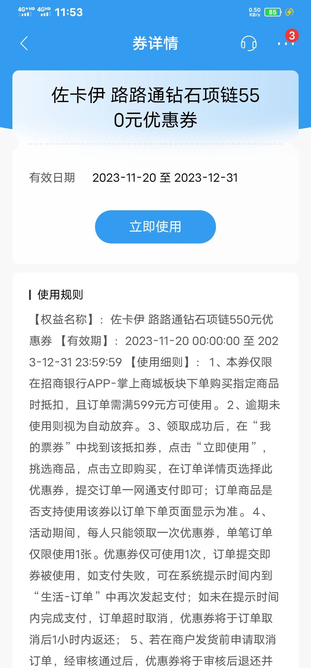 招商抽的反撸券？

19 / 作者:魏生金 / 