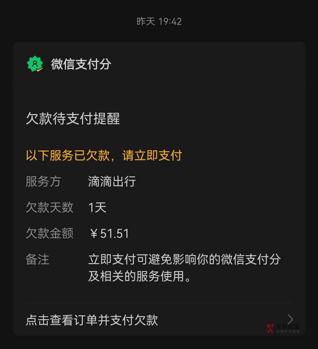 滴滴授权的先先乘后付，刚刚点击看了一下，先点的支付，然后支付分自动取消了，提示的0 / 作者:爱晒太阳 / 