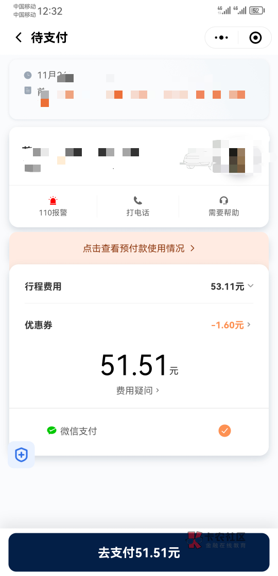 滴滴授权的先先乘后付，刚刚点击看了一下，先点的支付，然后支付分自动取消了，提示的49 / 作者:爱晒太阳 / 