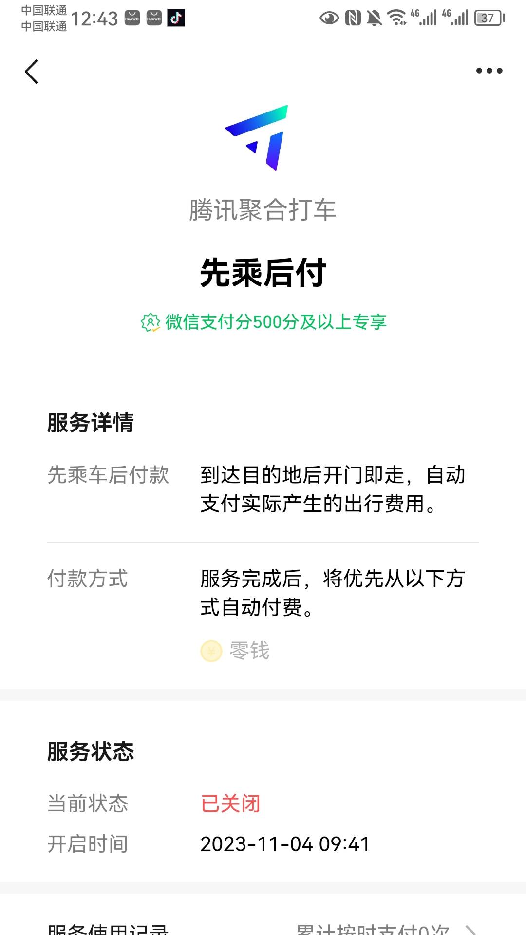 滴滴授权的先先乘后付，刚刚点击看了一下，先点的支付，然后支付分自动取消了，提示的86 / 作者:好大好大 / 