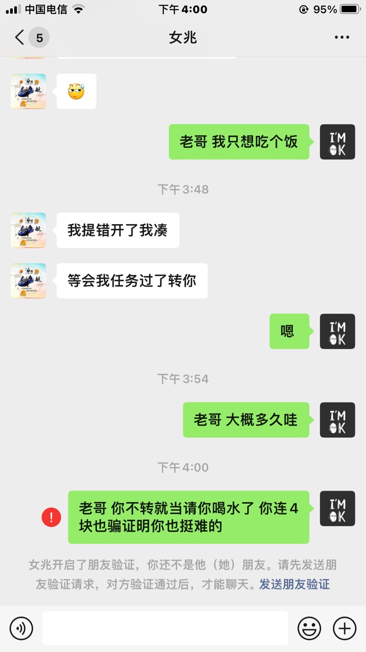 这就是卡农老哥吗，4块也骗{:捂我卡被冻了，东拼西凑饭钱，哎，这老哥4块也骗证明也很90 / 作者:热心网友乐师傅 / 