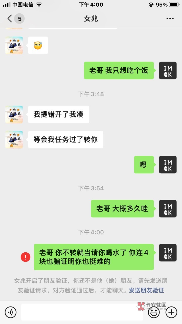 这就是卡农老哥吗，4块也骗{:捂我卡被冻了，东拼西凑饭钱，哎，这老哥4块也骗证明也很32 / 作者:热心网友乐师傅 / 