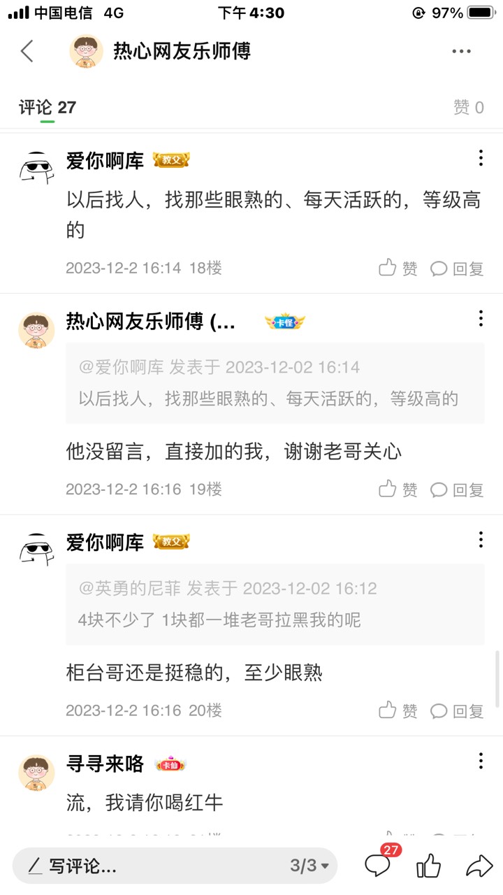 我刚刚发了我被骗4块的帖子、然后几位老哥说请我喝水，我发帖只是让大家看个乐子，没53 / 作者:热心网友乐师傅 / 