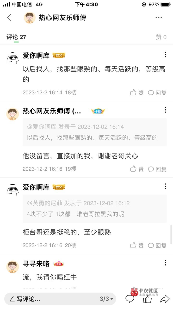 我刚刚发了我被骗4块的帖子、然后几位老哥说请我喝水，我发帖只是让大家看个乐子，没88 / 作者:热心网友乐师傅 / 