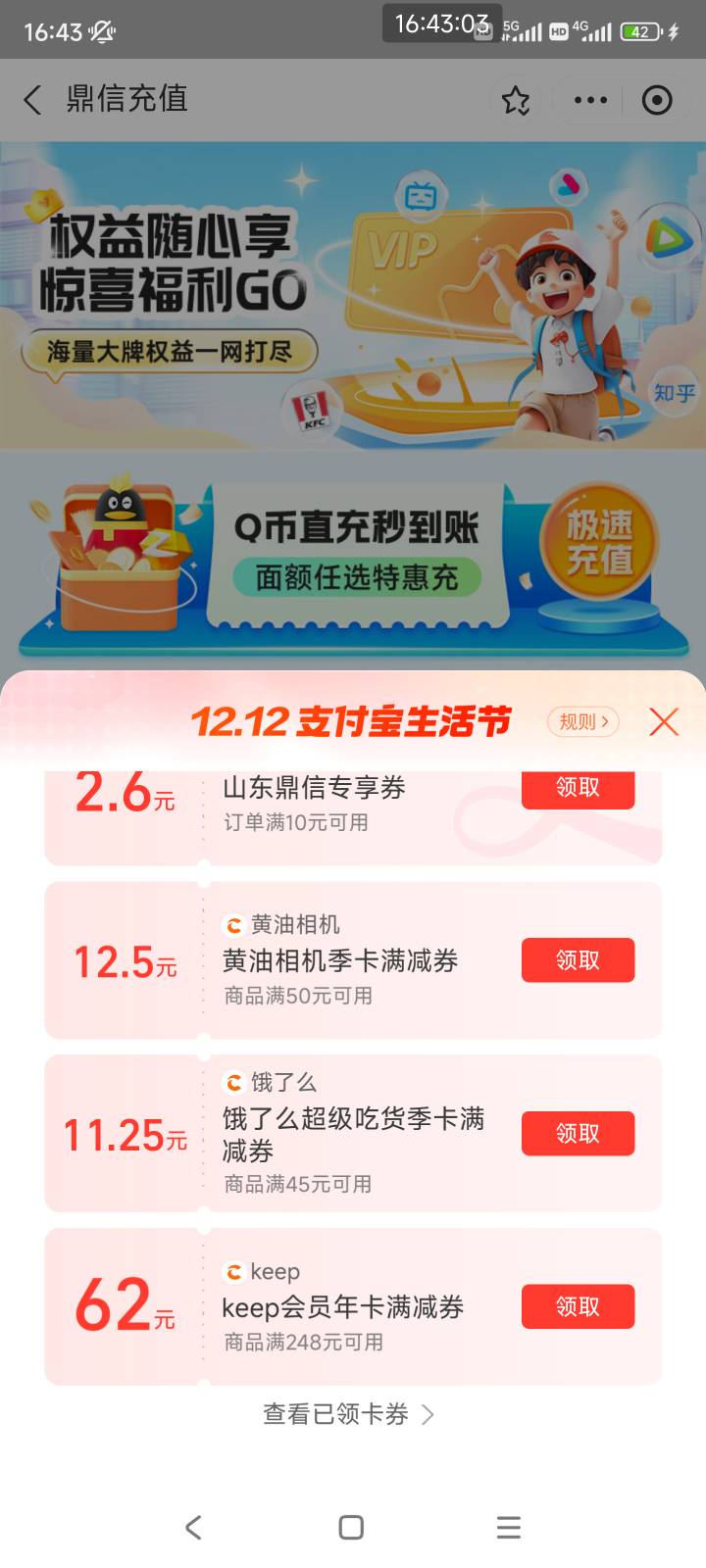 终于天选一次。支付宝搜索鼎信充值。中62。

75 / 作者:走心亿点点 / 