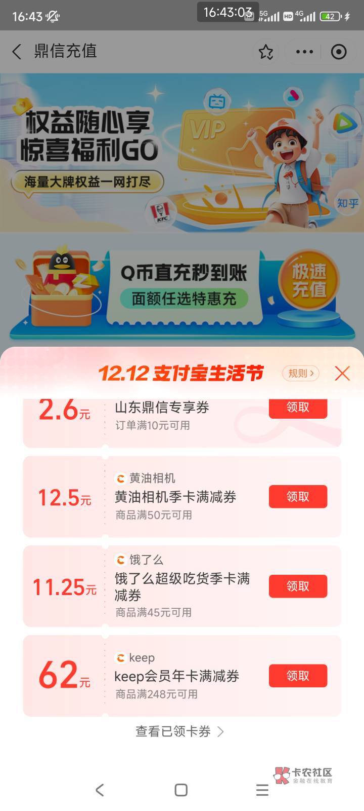 终于天选一次。支付宝搜索鼎信充值。中62。

17 / 作者:走心亿点点 / 