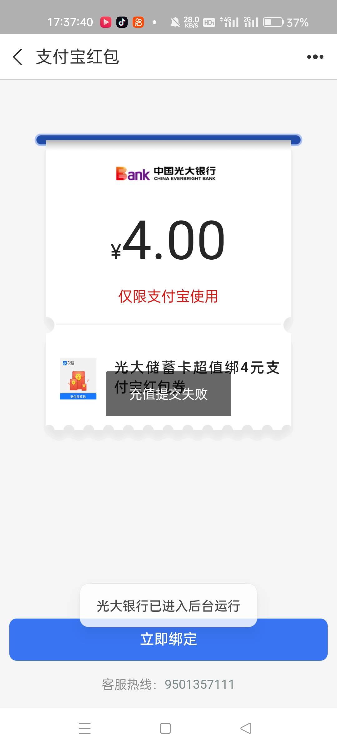 这b光大怎么领不了

90 / 作者:挥剑挽落樱 / 