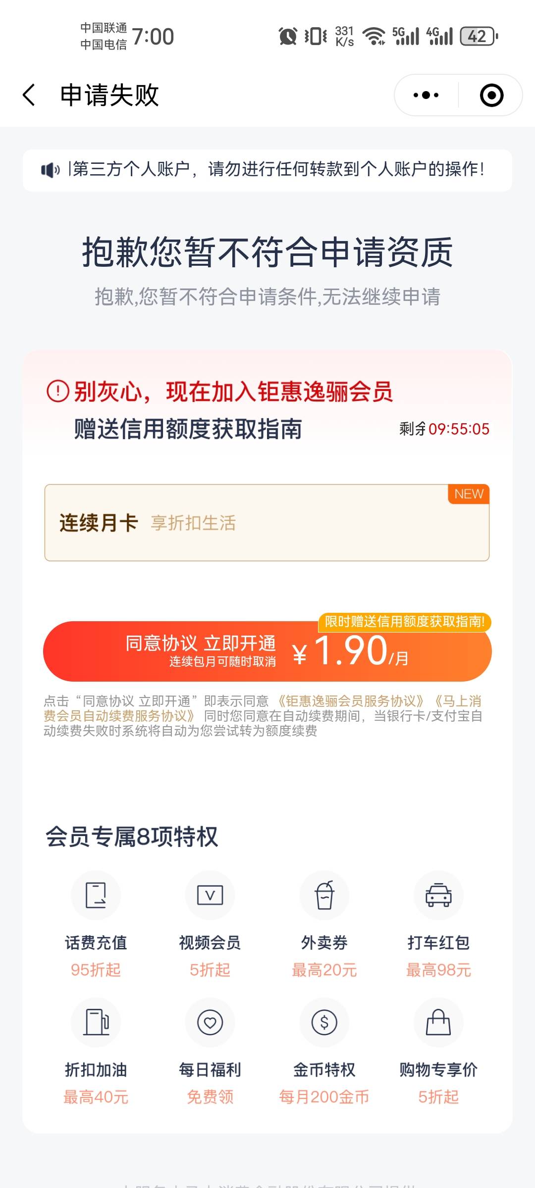 安逸花真的下款了！！！花户都去试试吧，我之前申请过四五次，都不行，今晚看到说还有67 / 作者:重来太难 / 