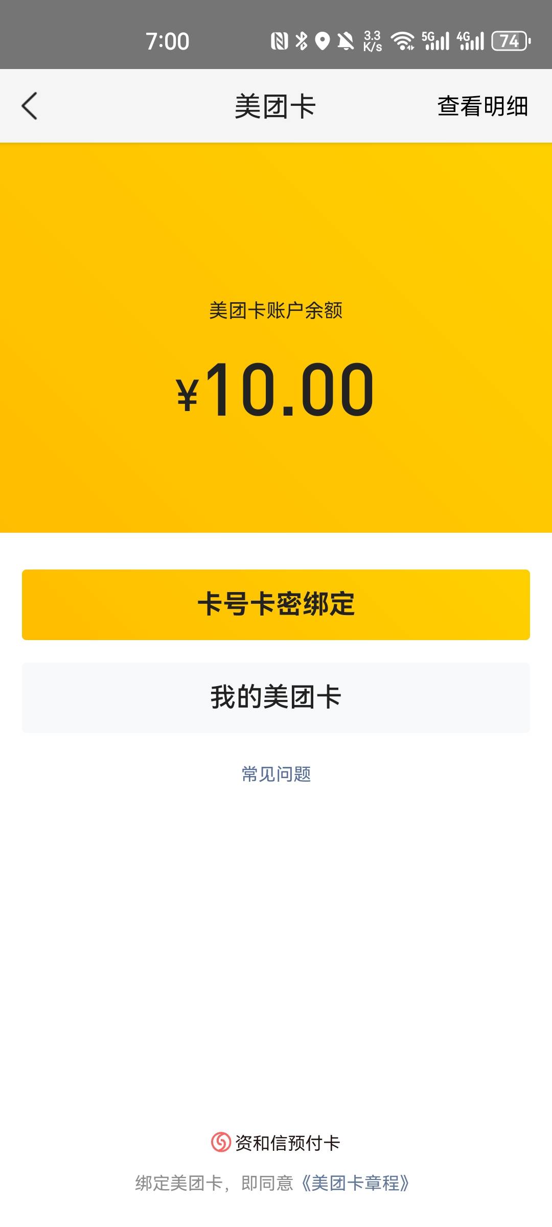 老哥们  今天买了个这个美团卡我想问这玩意怎么用啊   根本不抵扣啊



46 / 作者:觉得好的 / 