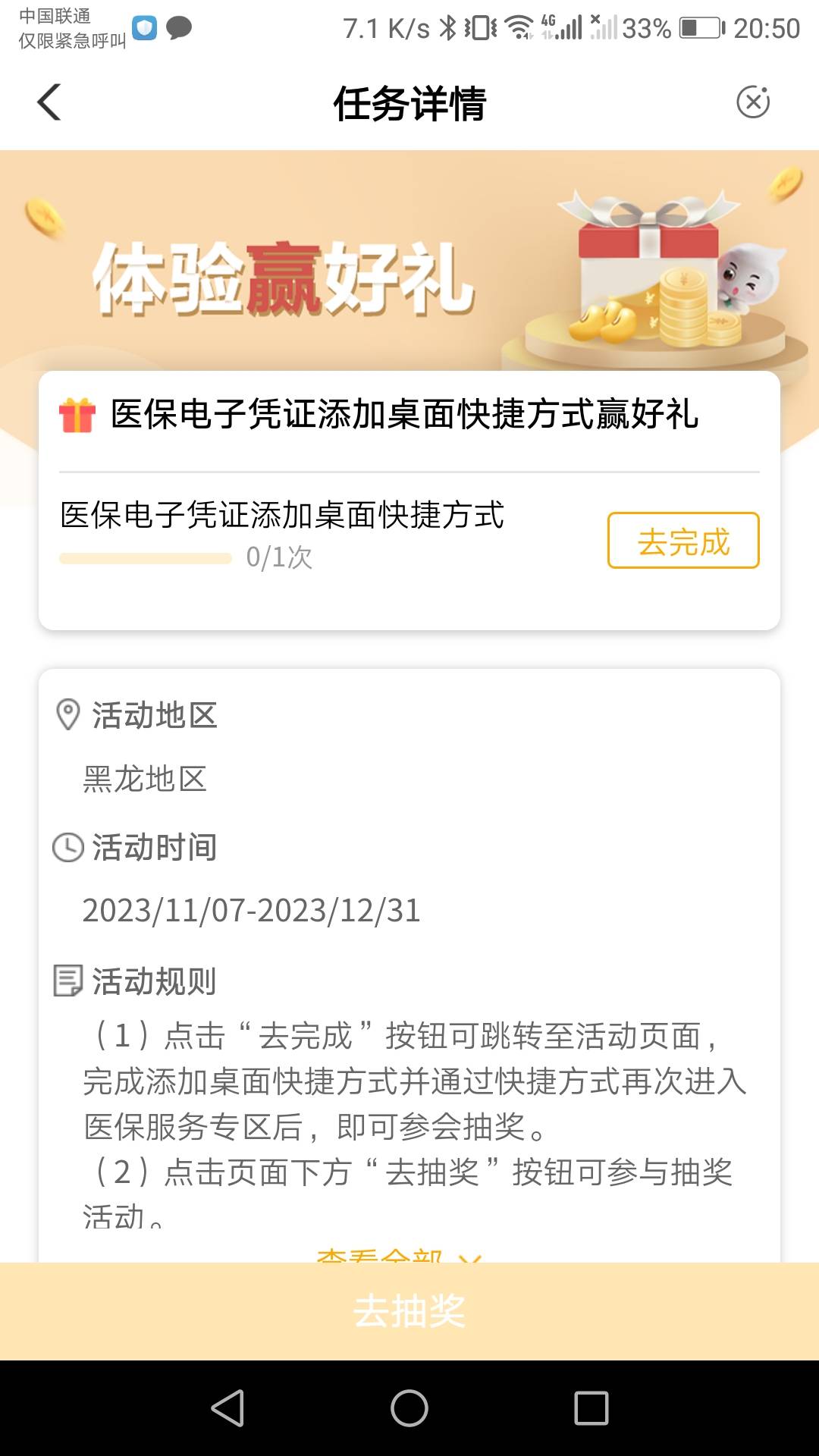 不知道是不是首发  黑龙江乡村任务医保快捷抽奖 中5

39 / 作者:庸人自扰1 / 