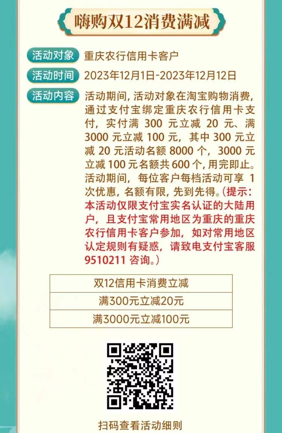 支付宝双12生活节银行卡最高享888元立减
开篇提醒

完成本攻略需要至少2个咸鱼账户，48 / 作者:卡羊线报 / 