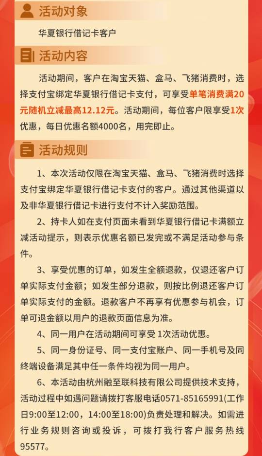 支付宝双12生活节银行卡最高享888元立减
开篇提醒

完成本攻略需要至少2个咸鱼账户，6 / 作者:卡羊线报 / 