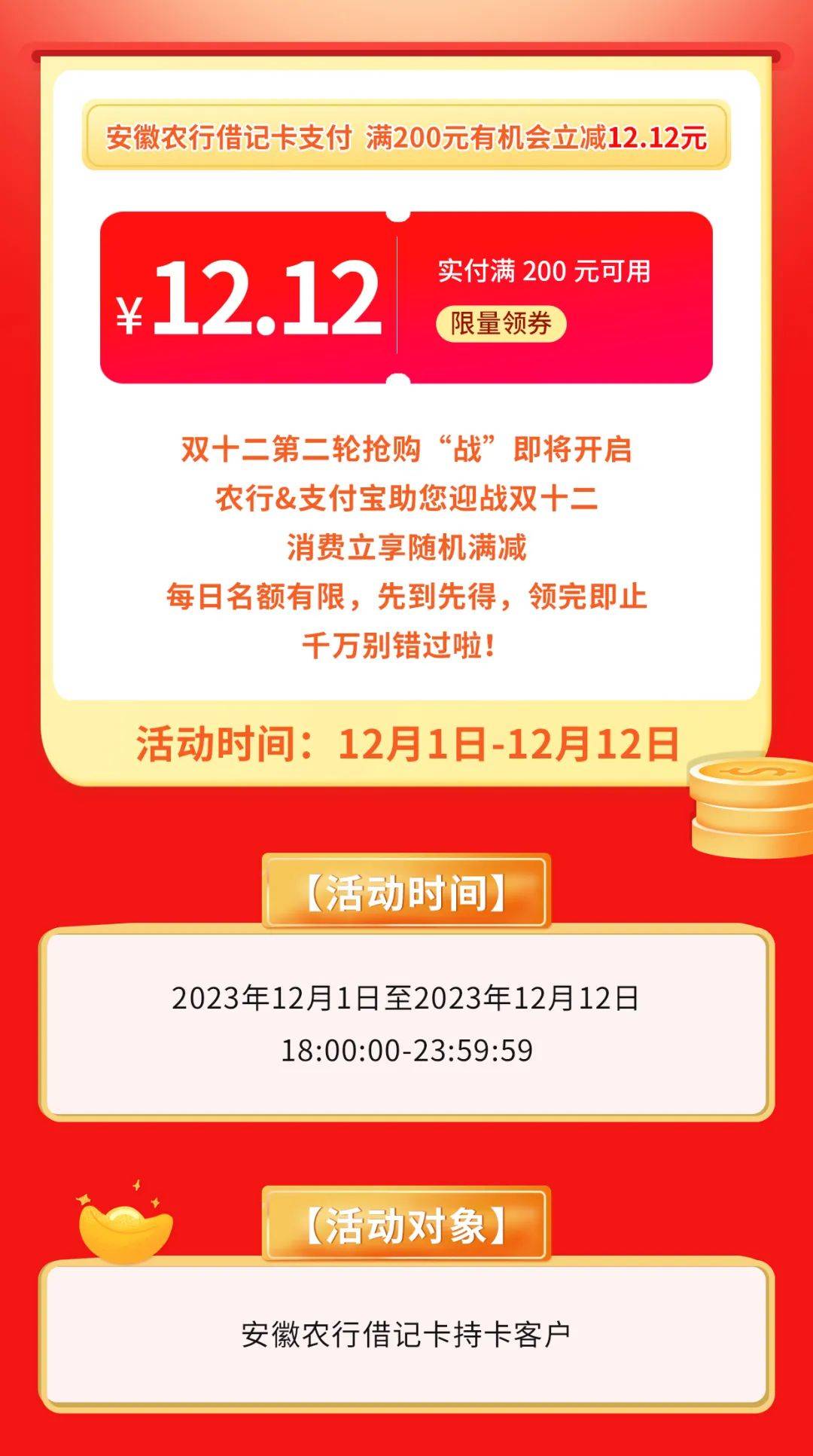 支付宝双12生活节银行卡最高享888元立减
开篇提醒

完成本攻略需要至少2个咸鱼账户，70 / 作者:卡羊线报 / 