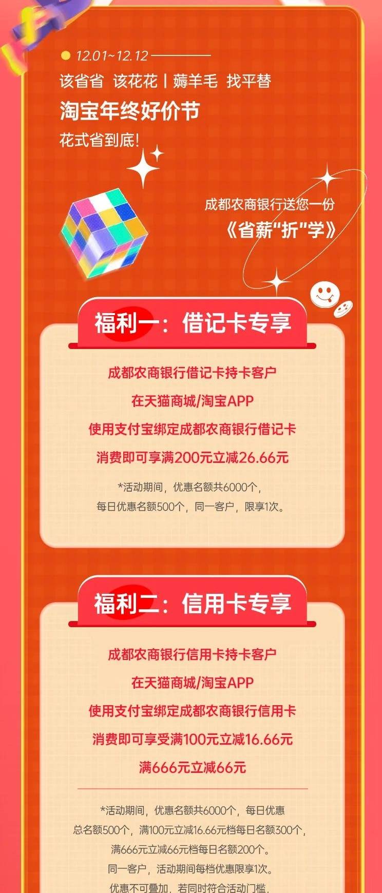 支付宝双12生活节银行卡最高享888元立减
开篇提醒

完成本攻略需要至少2个咸鱼账户，39 / 作者:卡羊线报 / 