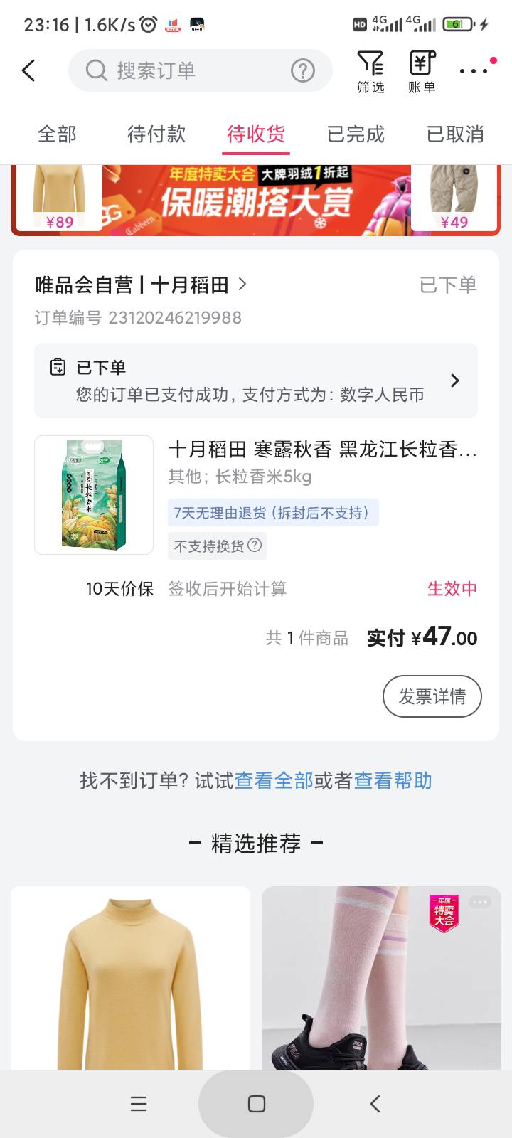 感谢老哥，刚好人在广东，唯品会领了40数币，7块钱买了10斤大米，该说不说唯品会东西.95 / 作者:炸天帮二狗子 / 