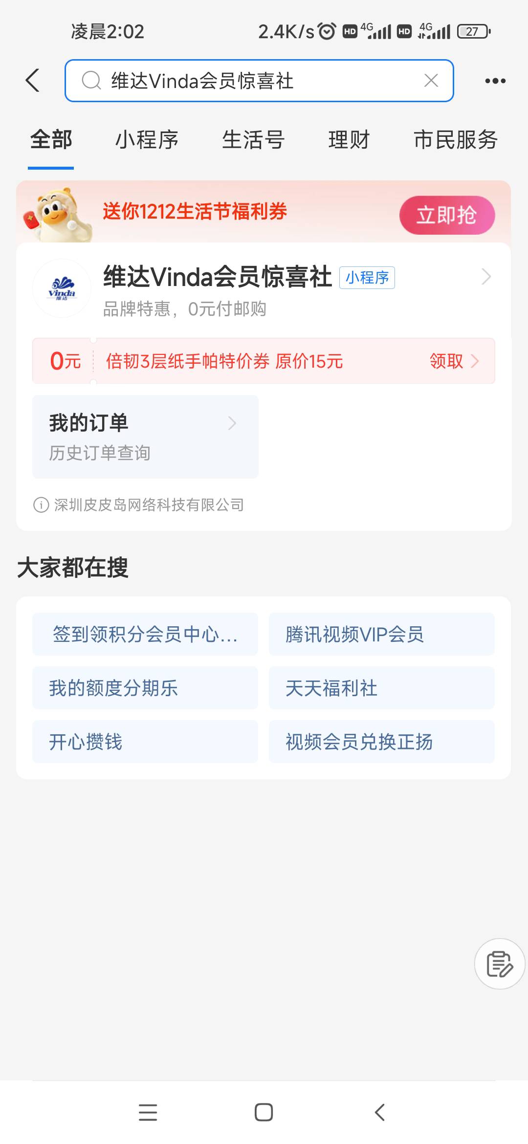 支付宝搜维达vinda会员惊喜社刷出来个杭州银行的20-5


1 / 作者:取名叫小丑 / 