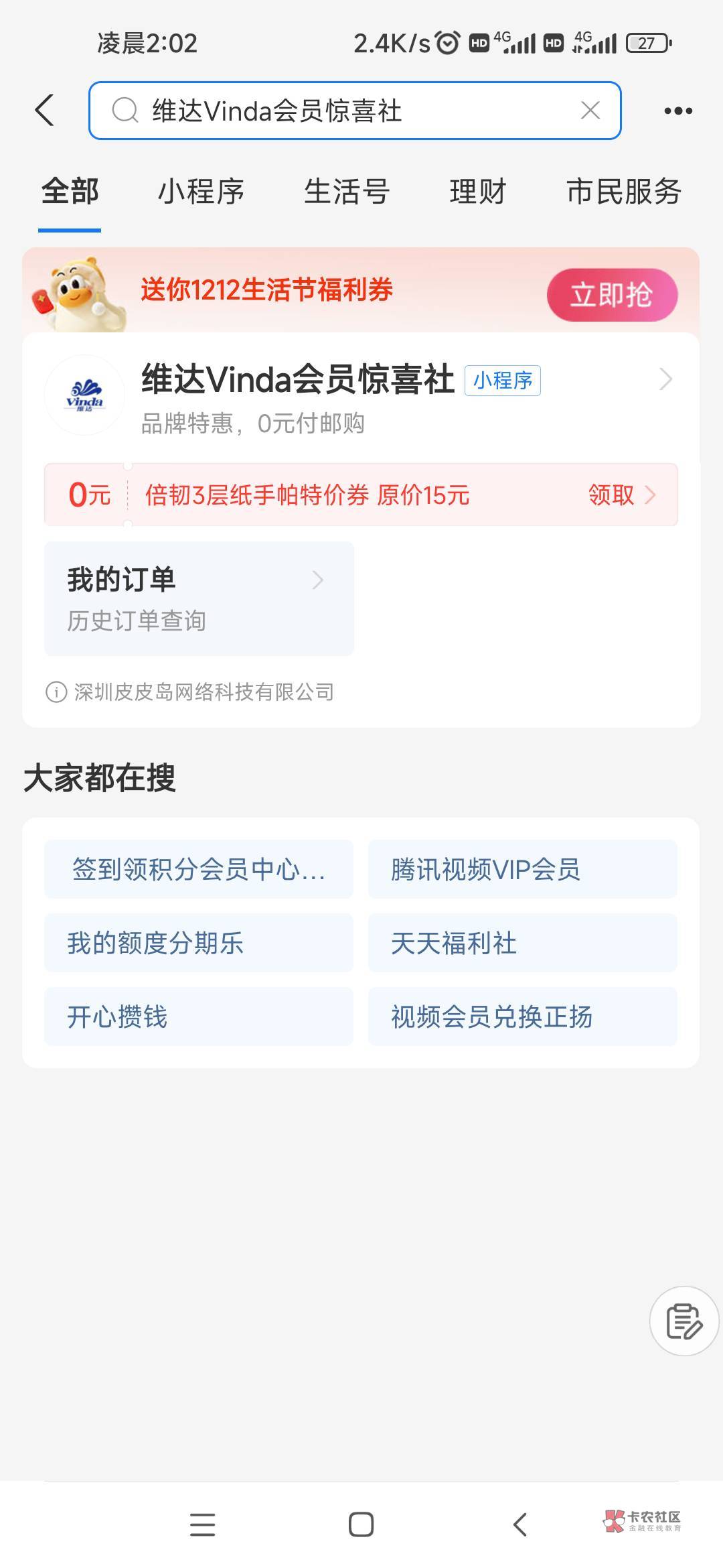 支付宝搜维达vinda会员惊喜社刷出来个杭州银行的20-5


82 / 作者:取名叫小丑 / 