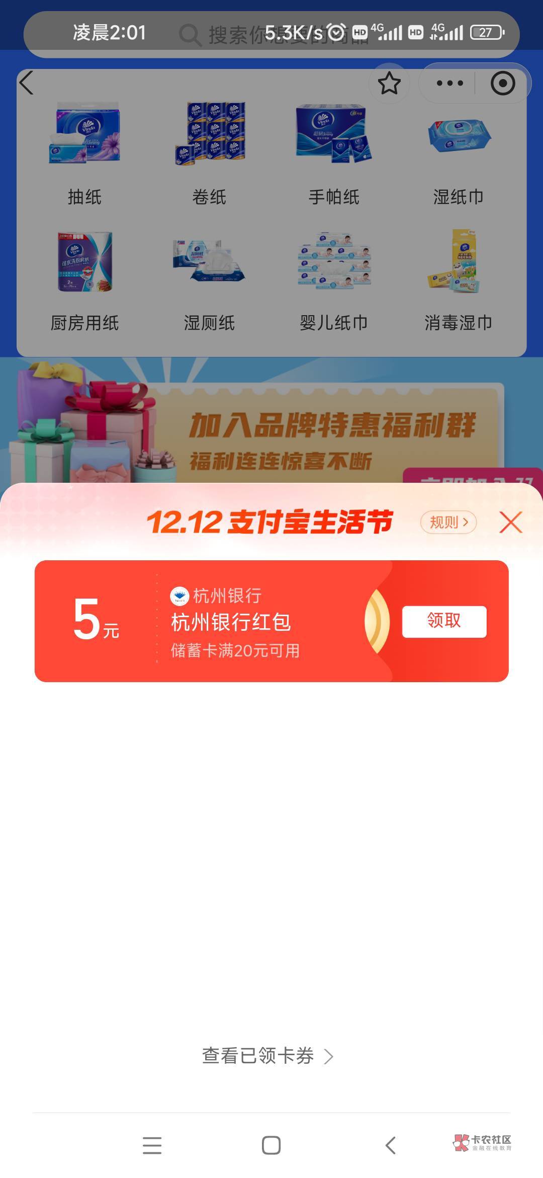 支付宝搜维达vinda会员惊喜社刷出来个杭州银行的20-5


49 / 作者:取名叫小丑 / 