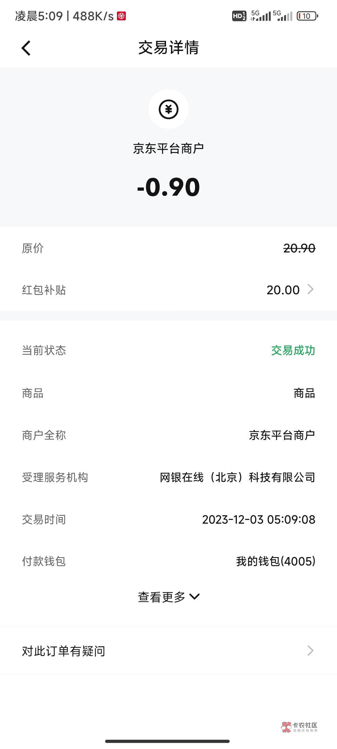 中行广州领的数币，可以去京东买金拱门20加一件自营的东西就可以付款抵扣（买完把自营32 / 作者:专心的甘蔗 / 