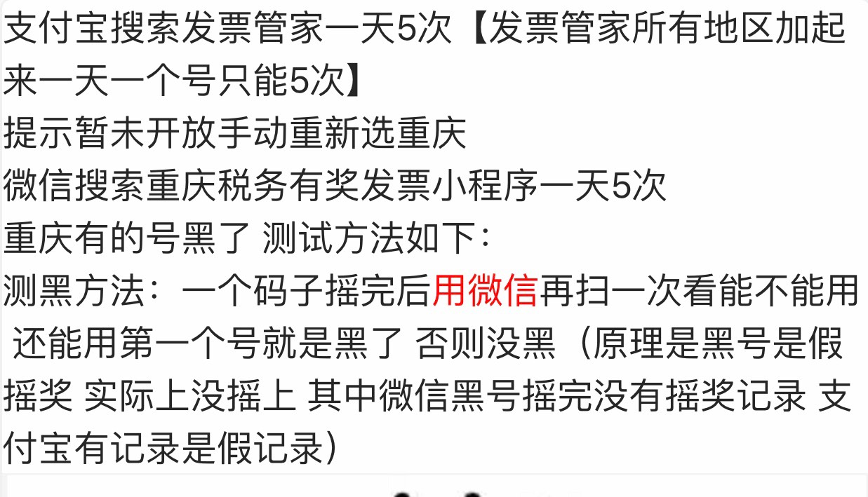 重庆发票肯定有很多老哥都黑了不知道，还不知道，就去抽，支付宝黑号摇的是假记录，下64 / 作者:可用余额0元 / 