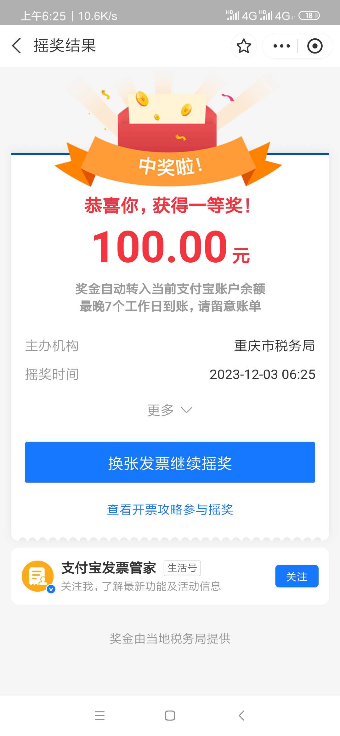 支付宝小号又来？不是想刺激你们买发票，就是单纯的想炫耀，分享我的快乐

13 / 作者:極丶樂 / 