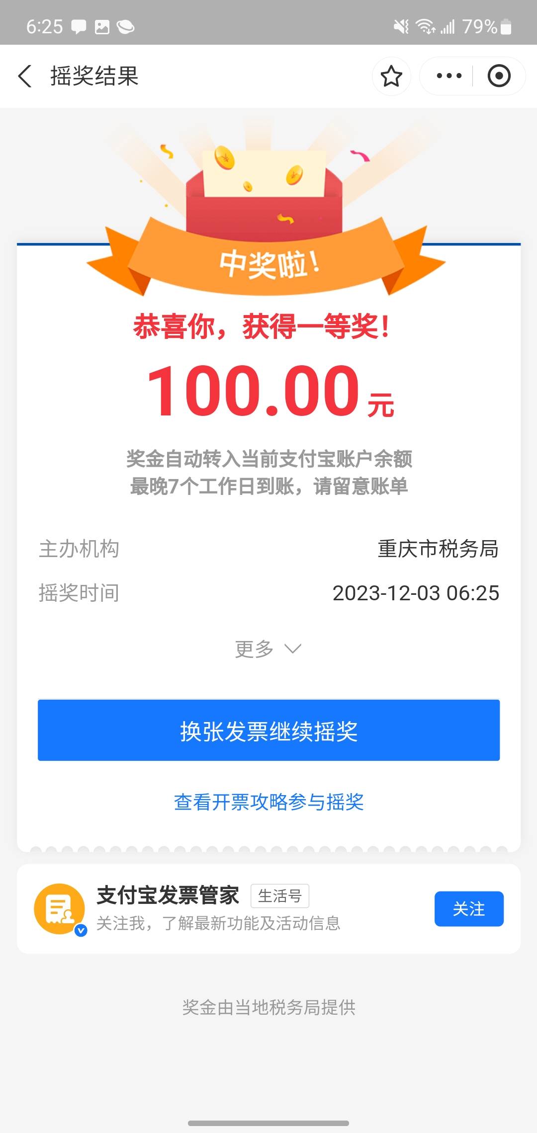 支付宝小号又来？不是想刺激你们买发票，就是单纯的想炫耀，分享我的快乐

14 / 作者:dfghhjjjj / 