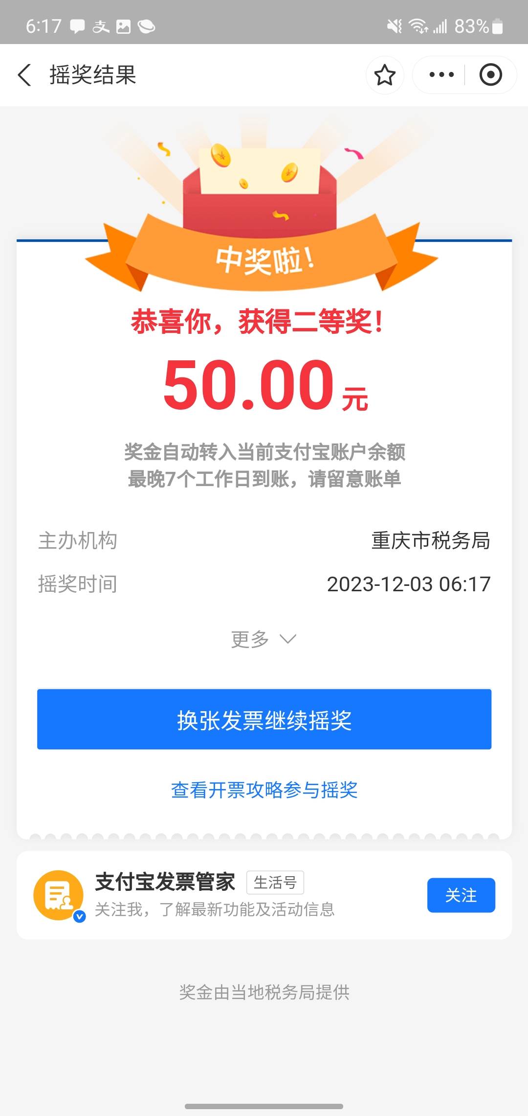 支付宝小号又来？不是想刺激你们买发票，就是单纯的想炫耀，分享我的快乐

3 / 作者:dfghhjjjj / 