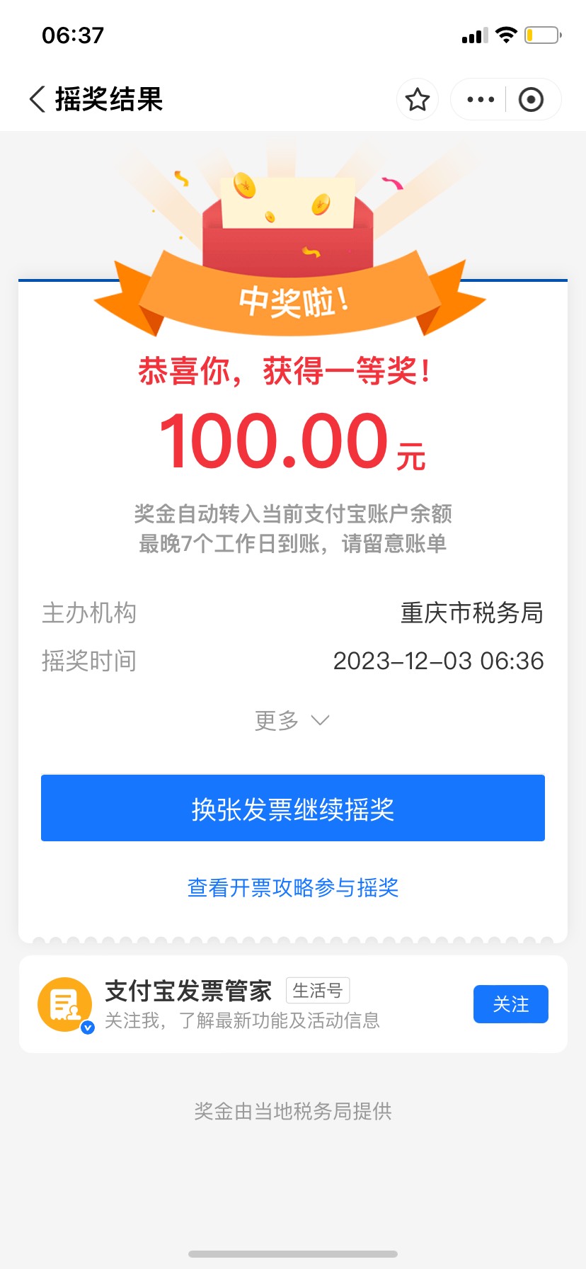 支付宝小号又来？不是想刺激你们买发票，就是单纯的想炫耀，分享我的快乐

31 / 作者:a洁来美家电 / 