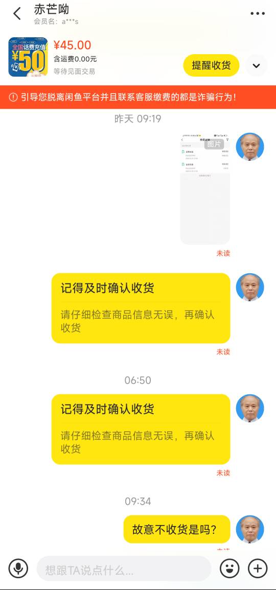 我能体会到这个不收货的难受了，1号晚上给他充的当时就到账了，到现在还不收货，他的7 / 作者:神手老马།༢ / 