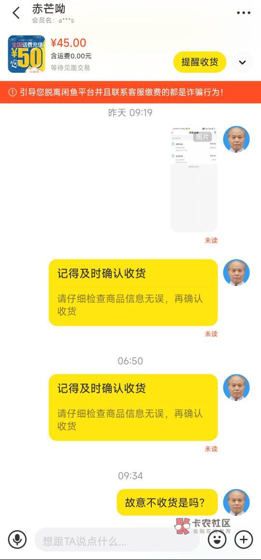 我能体会到这个不收货的难受了，1号晚上给他充的当时就到账了，到现在还不收货，他的26 / 作者:神手老马།༢ / 