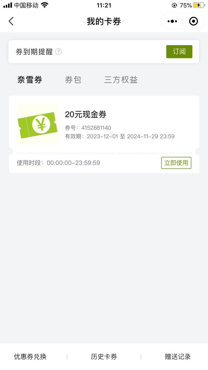 一张奈雪代下～需要的来

86 / 作者:人心冷暖 / 