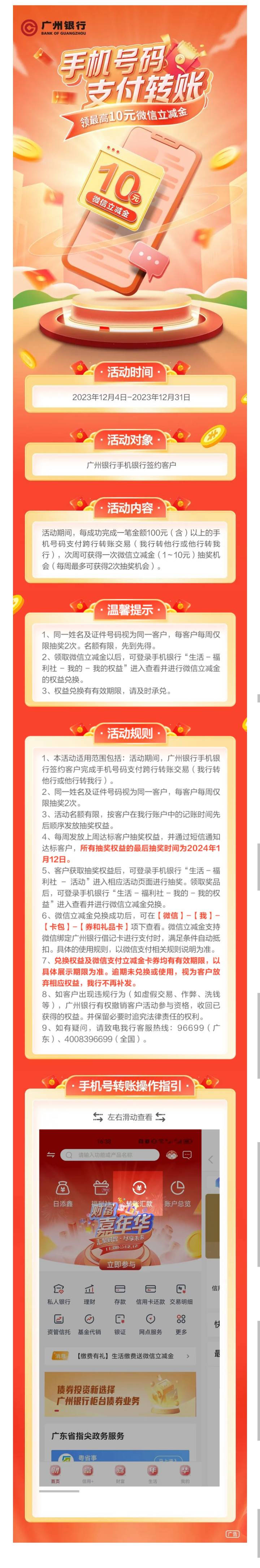 广州银行【岁末好礼】手机号码支付转账领最高10元微信立减金



53 / 作者:life2021 / 