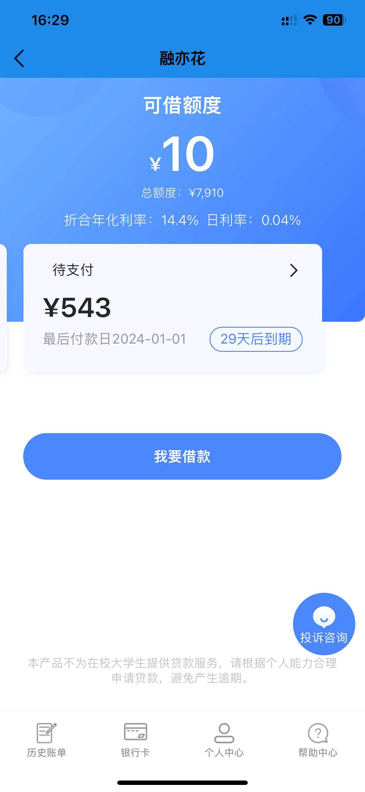 mff里的ryh下款7900，之前一直是风险，两个月了，今天随便点了一下，提示我付担保费，26 / 作者:saya1 / 