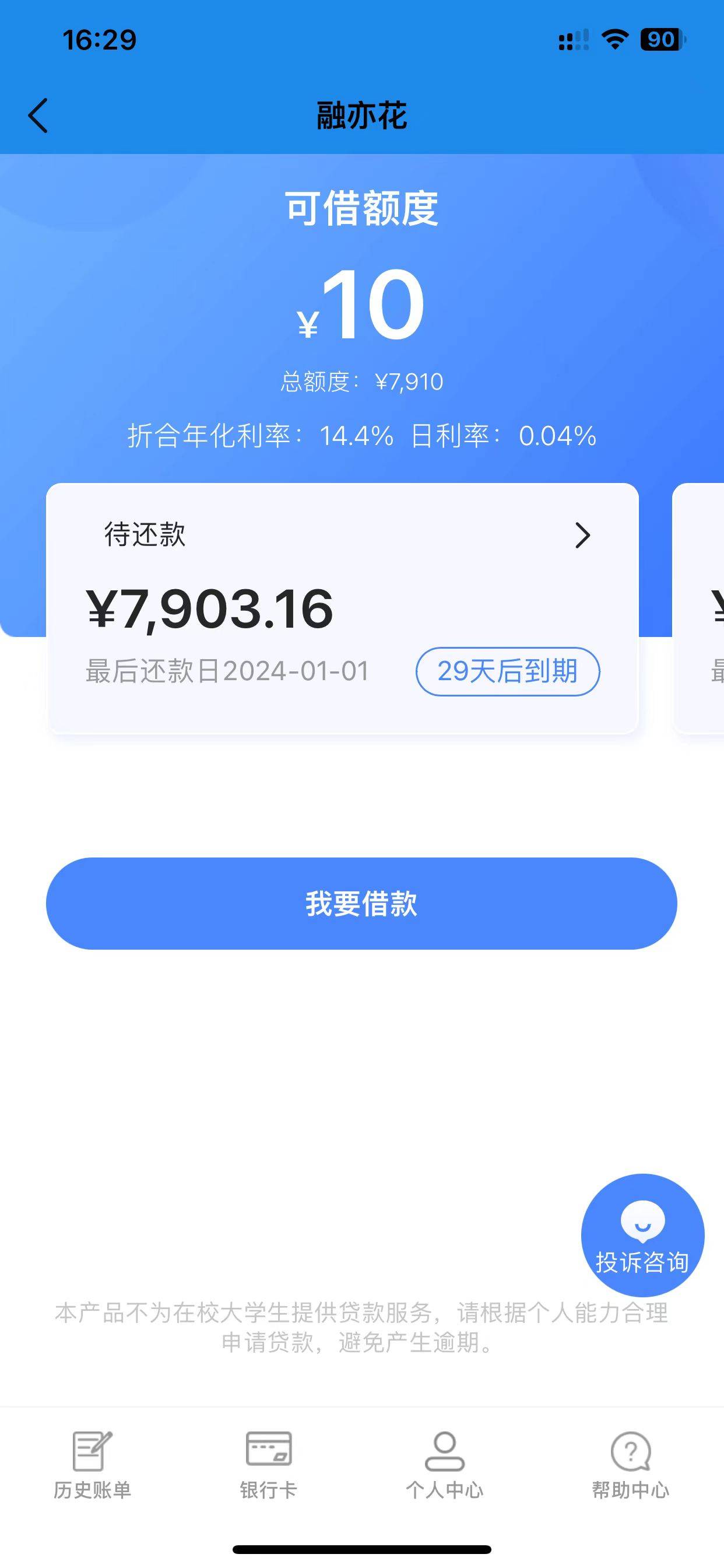 mff里的ryh下款7900，之前一直是风险，两个月了，今天随便点了一下，提示我付担保费，75 / 作者:saya1 / 