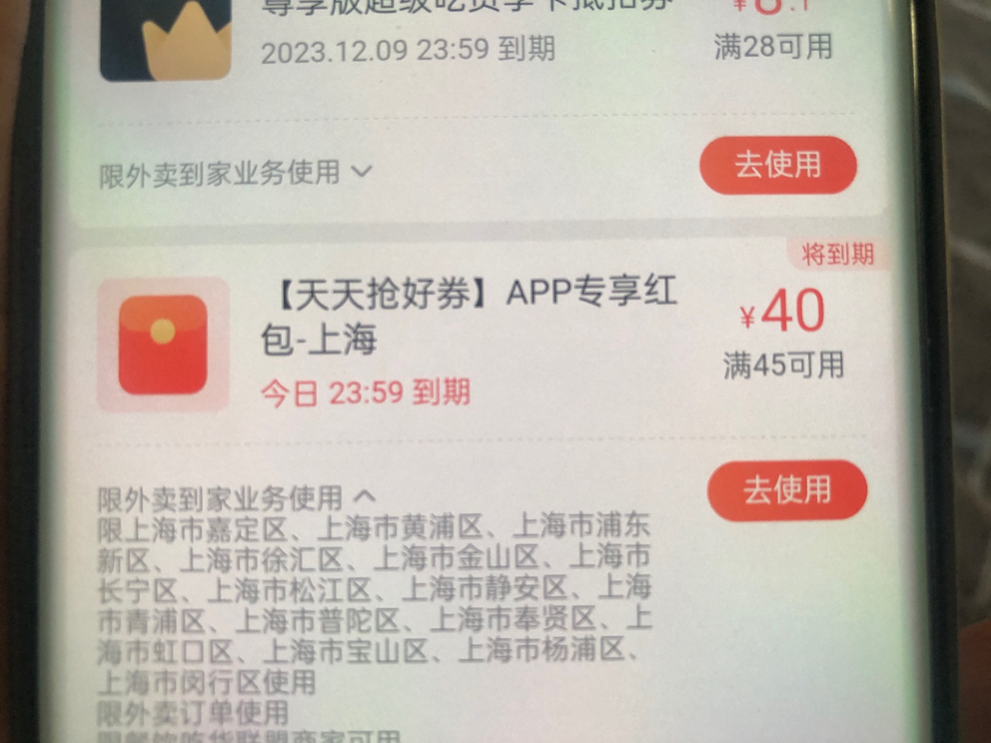 上海饿了么45-40红包，10出

64 / 作者:老哥吃辣条 / 