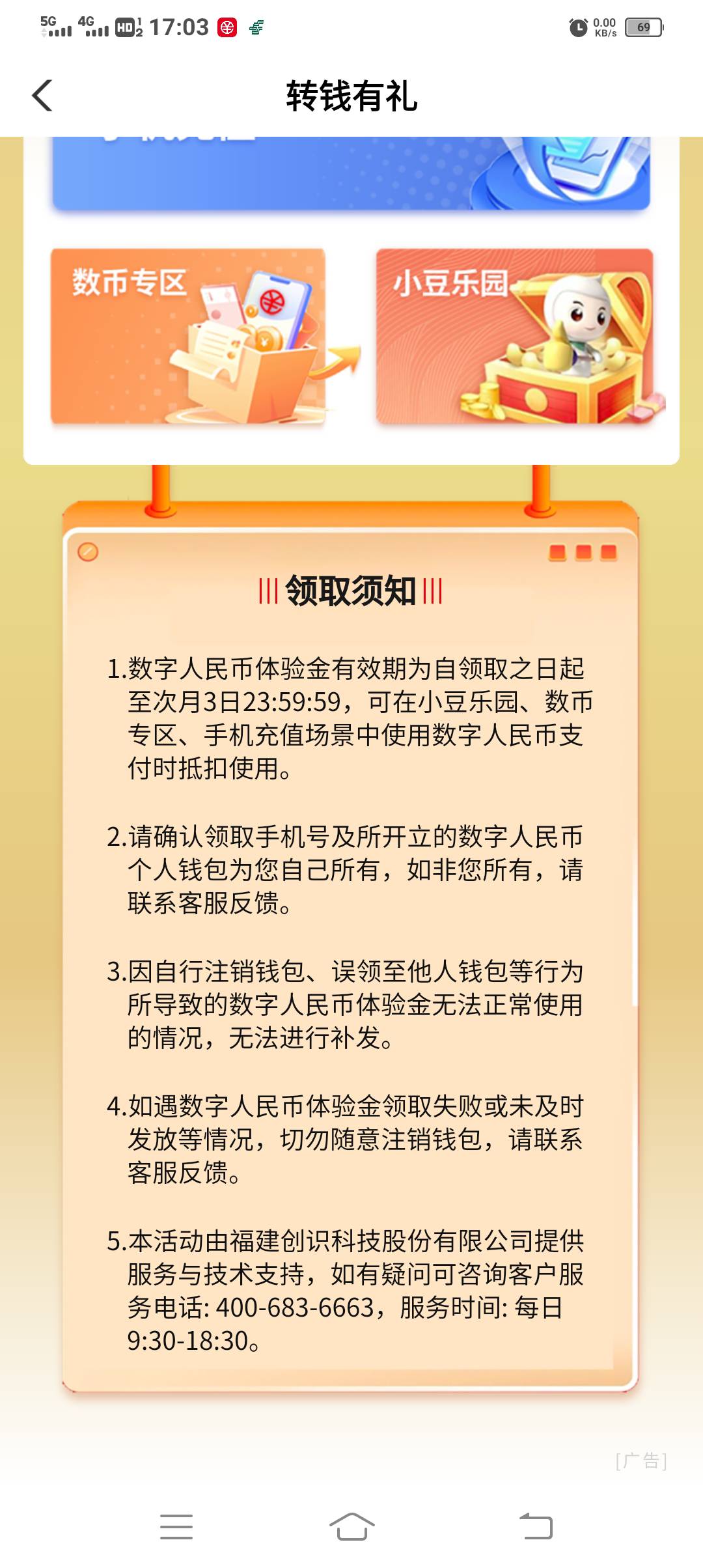 农业银行APP搜数字人民币，进去，转账0.01元或者0.1元给任意数字人民币钱包（也可以好27 / 作者:胡子8888 / 