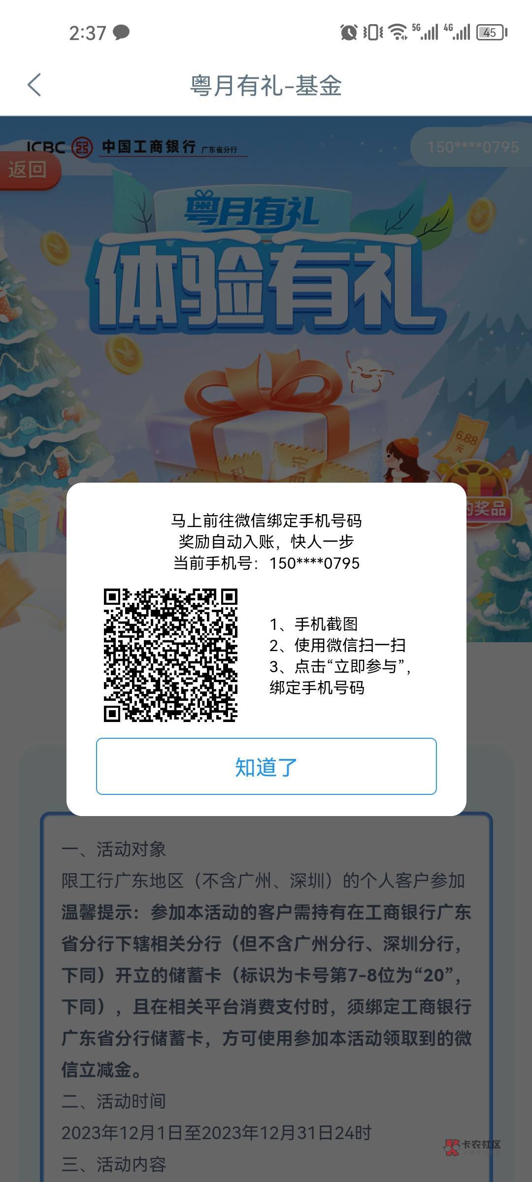 工行广东我发个详细帖:用你同一个手机号一直注销公众号或者app飞(预留银行卡手机号),61 / 作者:我以为我可以l / 工行广东我发个详细帖:用你同一个手机号一直注销公众号或者app飞(预留银行卡手机号),61 / 作者:我以为我可以l /