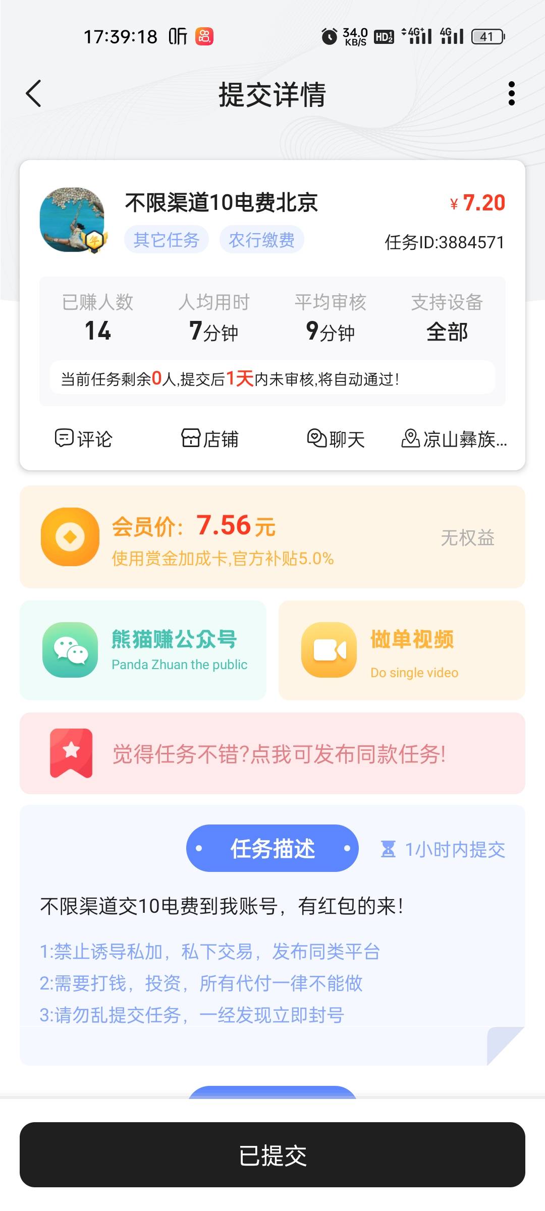 北京缴费任务平台7.2出了，不跟你们抢了拜拜

38 / 作者:真我觉醒 / 