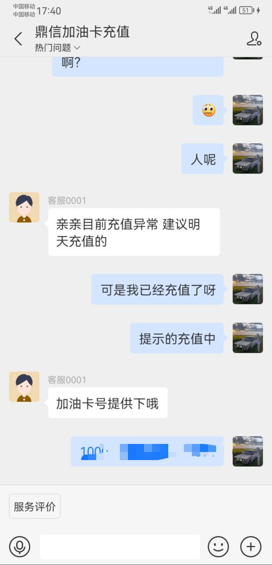 这鼎信加油是有多少老哥充啊，给人干异常了，给卡号就退款了，让明天充值，等明天就是68 / 作者:爱晒太阳 / 