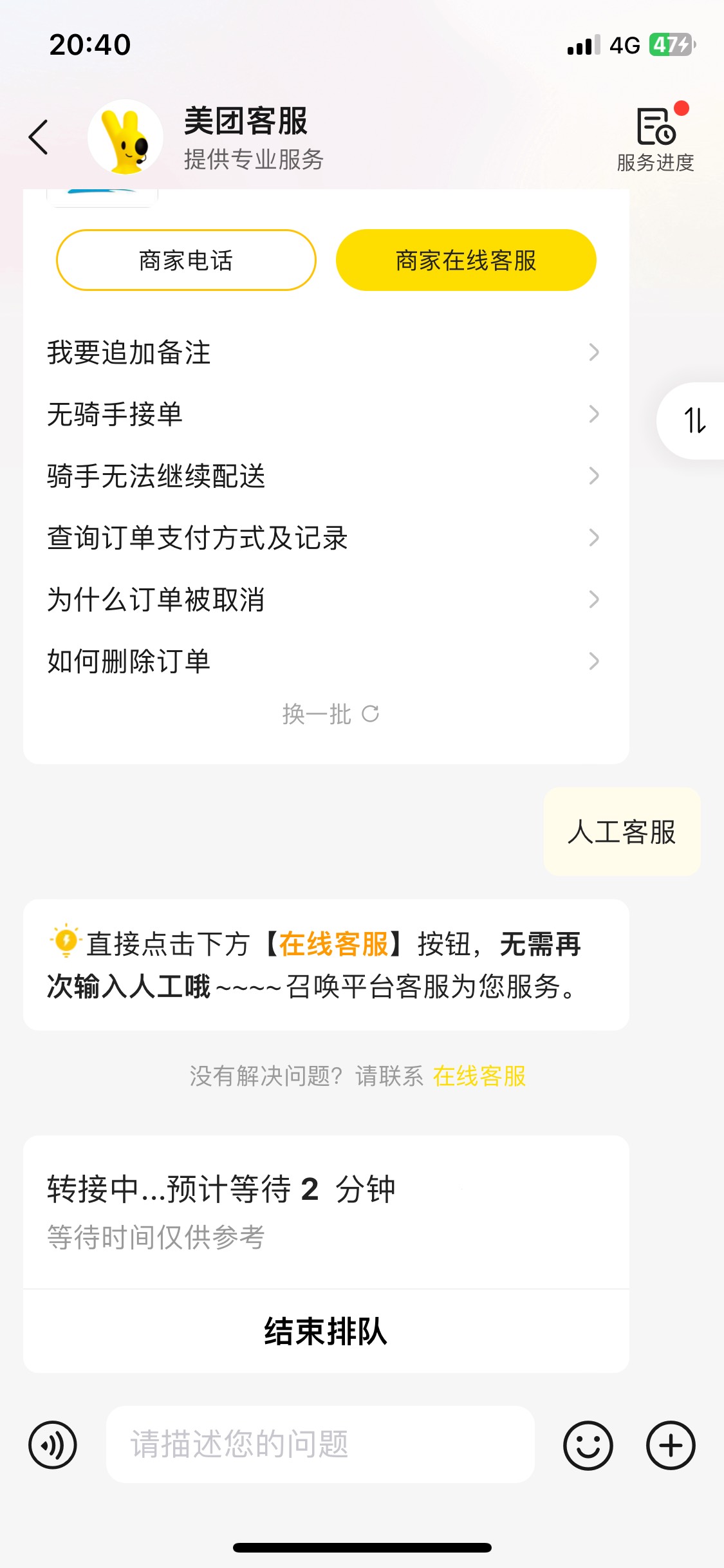 以前美团客服不是这样的，这两天一直联系不到客服，连电话都打不进去

5 / 作者:卡农~审判长 / 