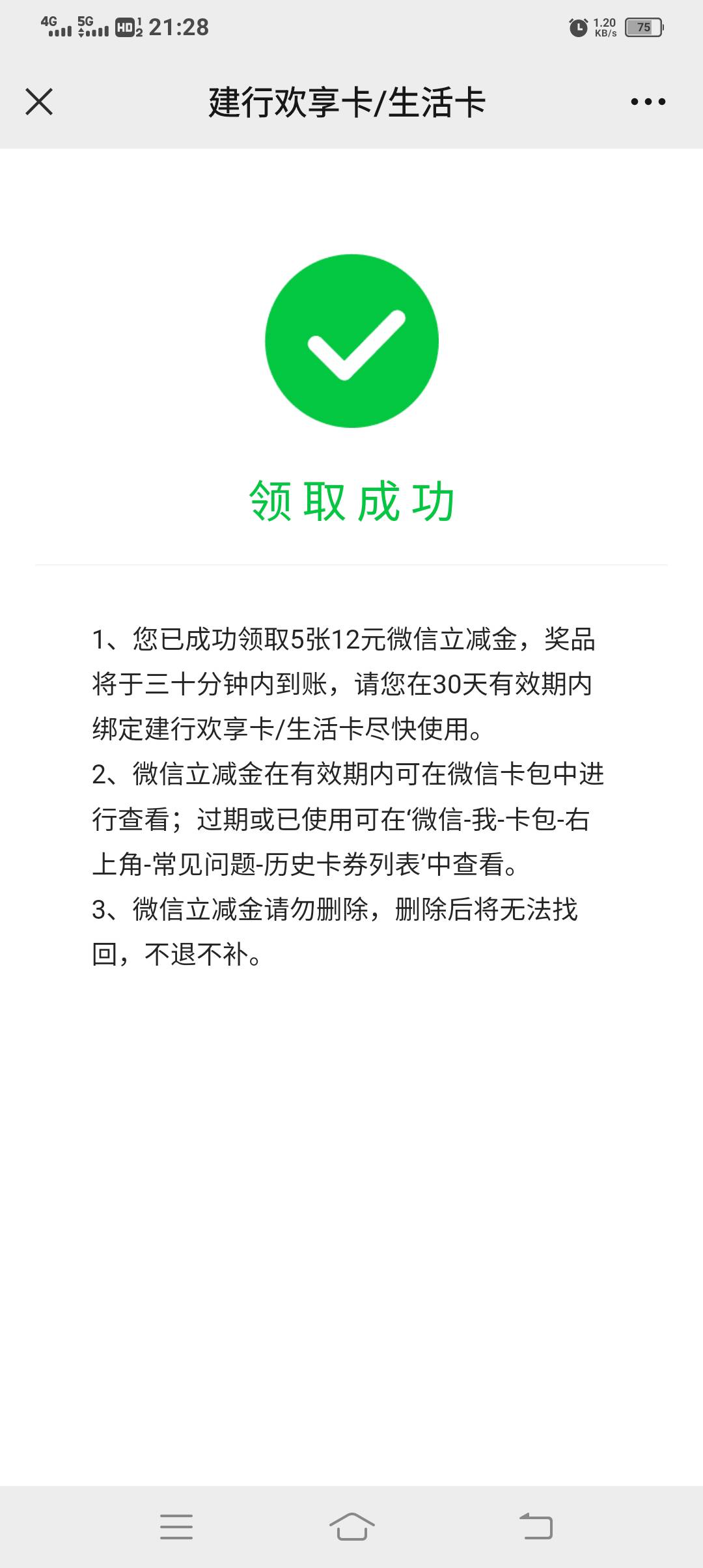 https://eledmall.eledui.com/actInfoWithWechat/result
建行生活卡速去，60大毛，慢25 / 作者:胡子8888 / 